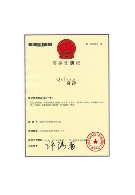 商標注冊證